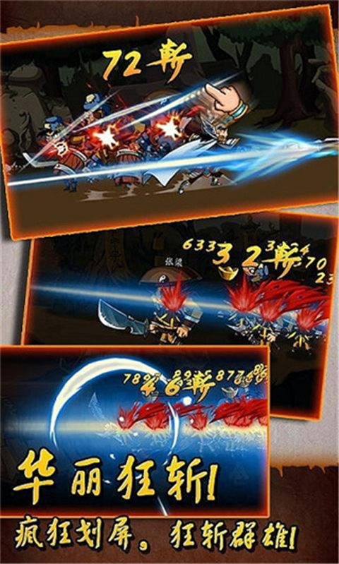 狂斩三国单机版截图2