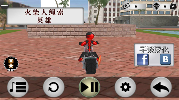火柴人绳索英雄正式版截图4