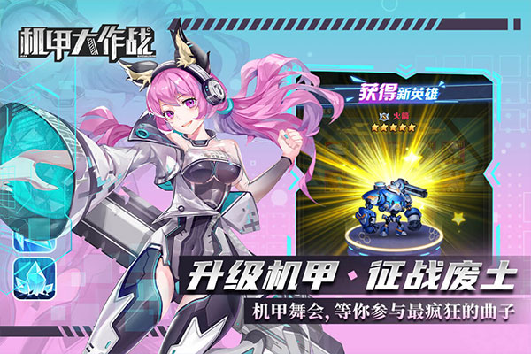 机甲大作战科幻截图2