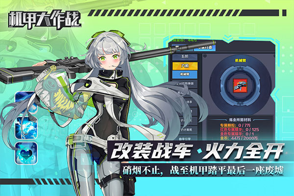 机甲大作战科幻截图3