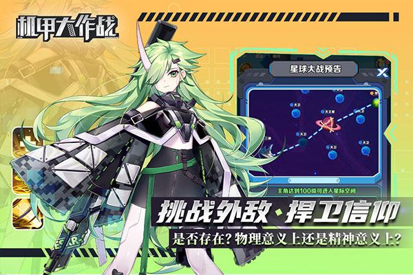 机甲大作战科幻截图4