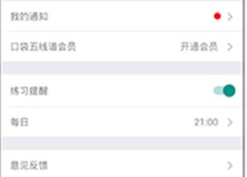 口袋五线谱软件