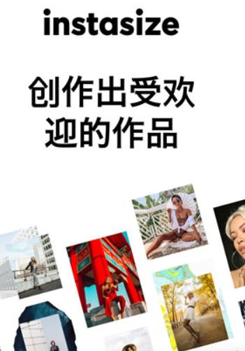 instasize中文版