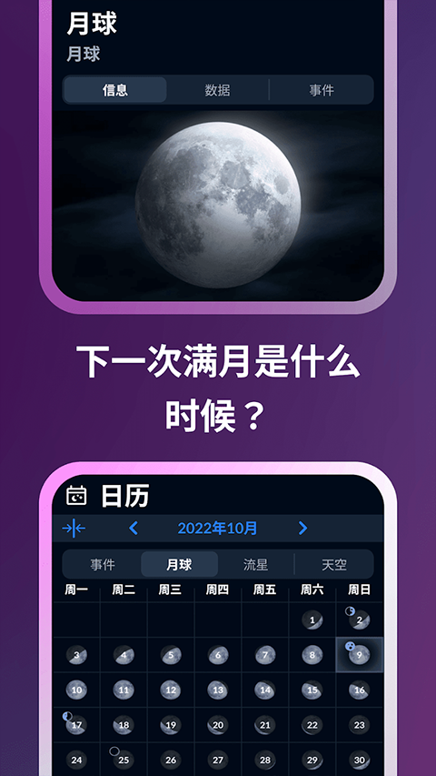 星空地图中文版截图1