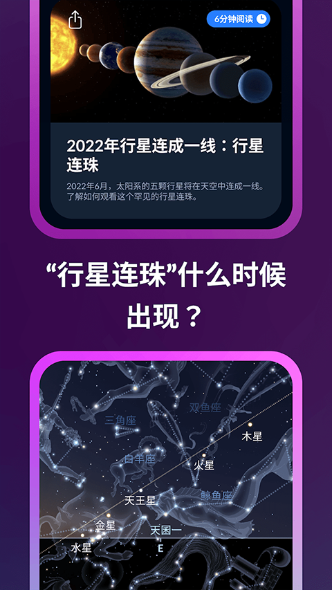 星空地图中文版截图2