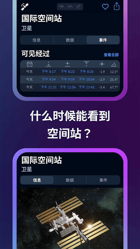 星空地图中文版截图3