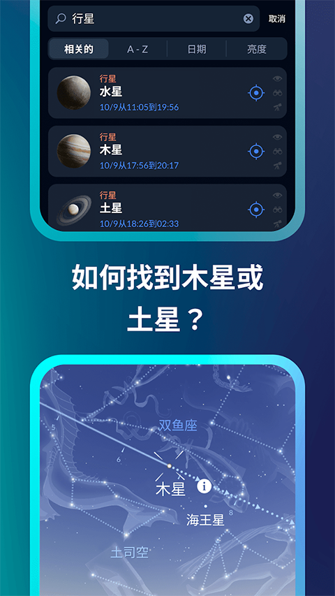 星空地图中文版截图4