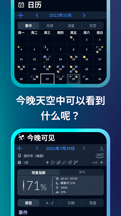 星空地图中文版截图5