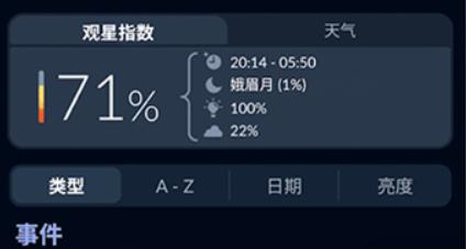 星空地图中文版