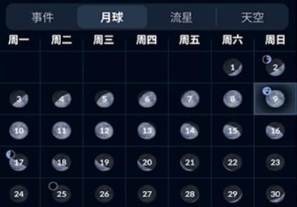 星空地图中文版