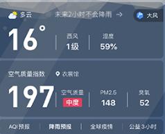 蔚蓝地图天气数据