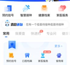 健康云预约