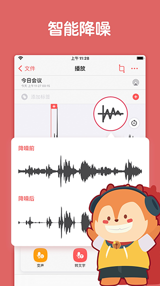 随声鹿录音截图1