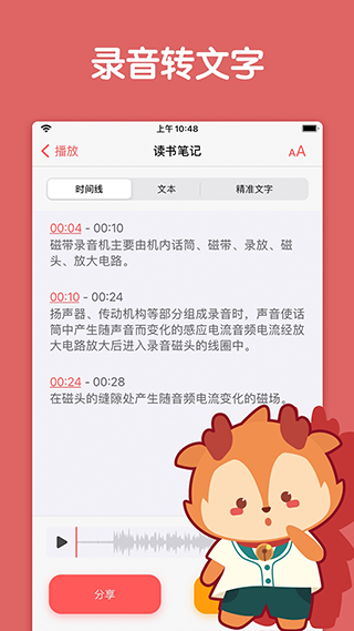 随声鹿录音截图4