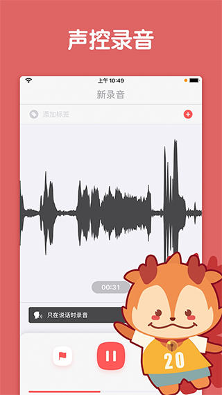 随声鹿录音截图5