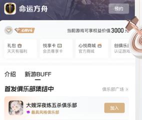 心悦俱乐部互动软件