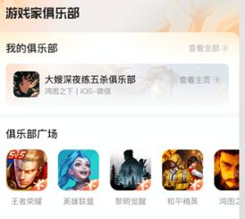 心悦俱乐部互动软件