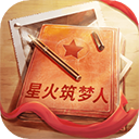 星火筑梦人叙事互动