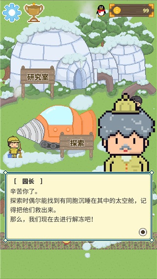 冰之动物园discozoo截图1