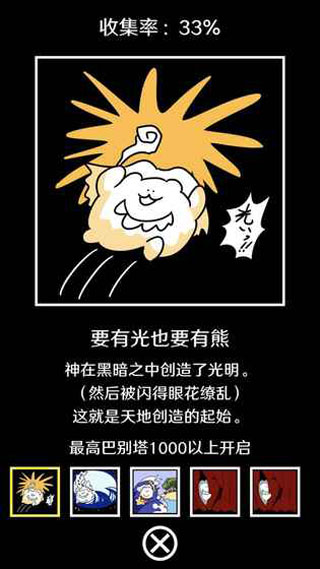 破坏巴别塔众神之罚1