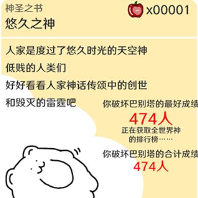 破坏巴别塔众神之罚