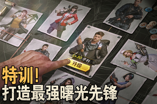 破晓的曙光消除达人4