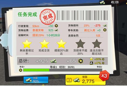 卡车之星地图版