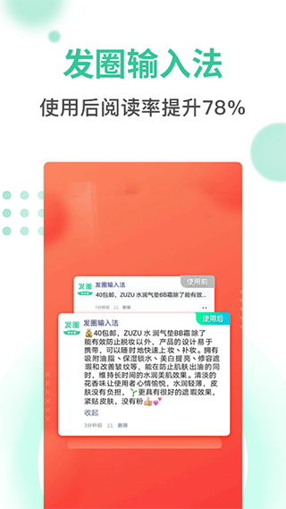 发圈输入法文字4