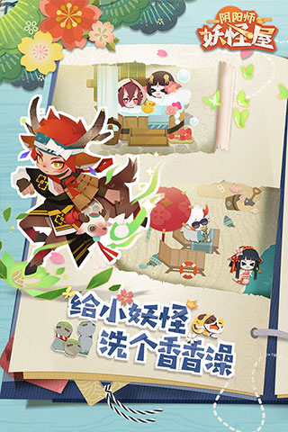 阴阳师妖怪屋中文版截图2