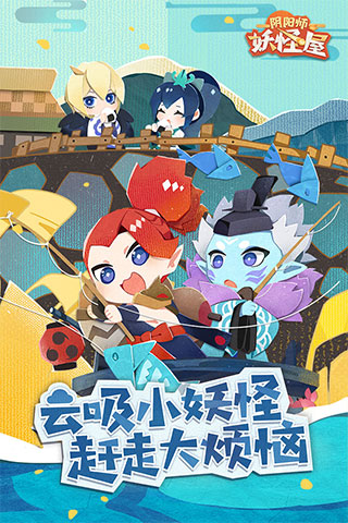 阴阳师妖怪屋中文版截图5