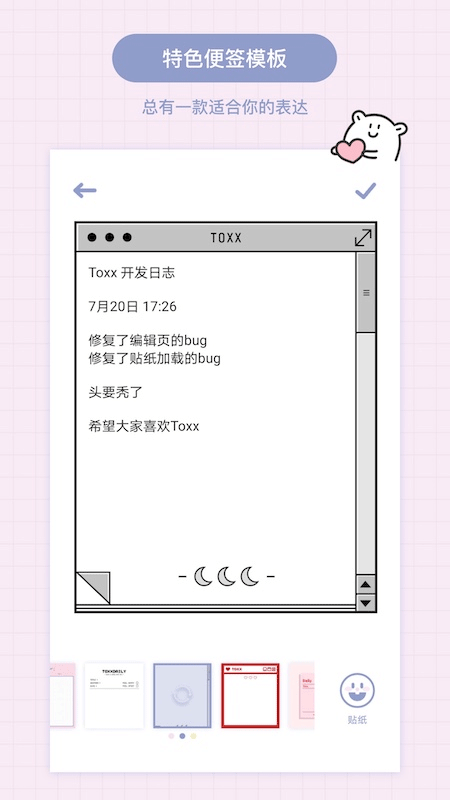 Toxx治愈系日记本1
