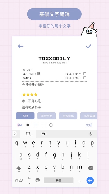 Toxx治愈系日记本3
