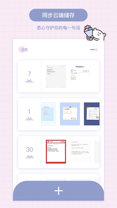 Toxx治愈系日记本4