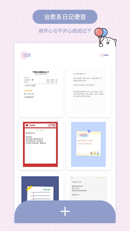 Toxx治愈系日记本5