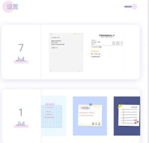 Toxx治愈系日记本