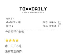 Toxx治愈系日记本
