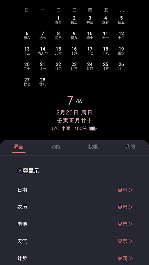 光氪息屏显示软件2