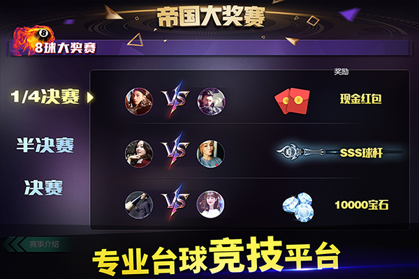 台球世界中文版截图2