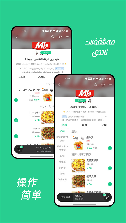 巴乐外卖平台截图1