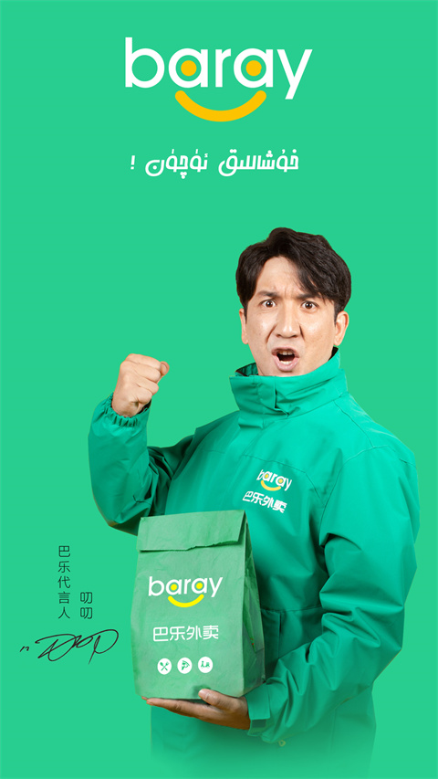 巴乐外卖平台截图4