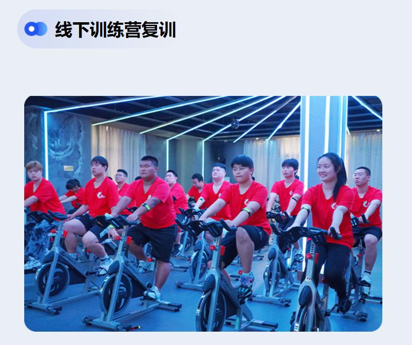 巅峰减重减肥训练营