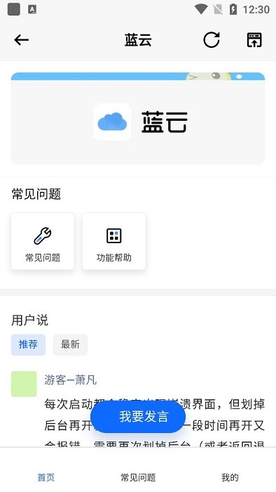蓝云工具箱安卓版截图3