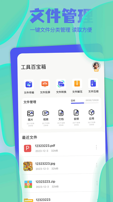 蓝云工具箱安卓版