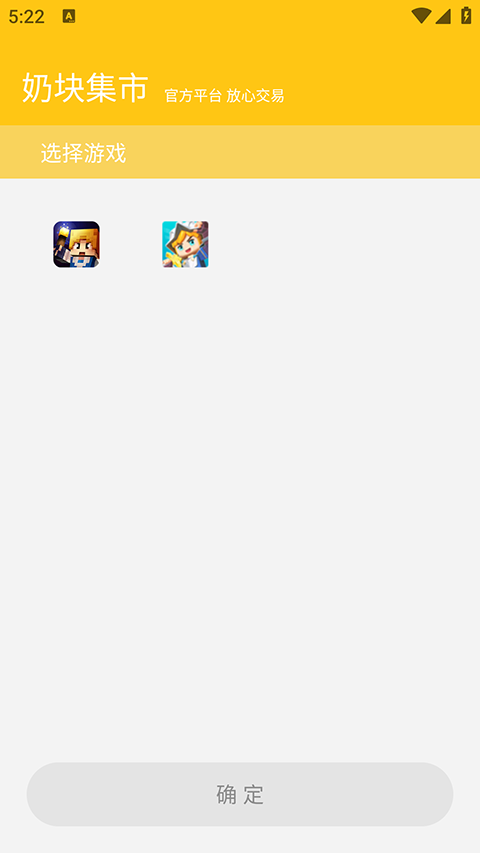 奶块集市交易平台截图1