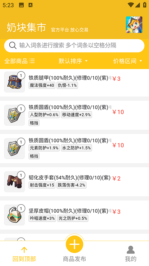 奶块集市交易平台截图3