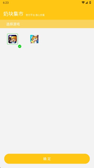 奶块集市app下载最新版本