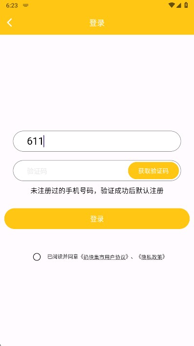 奶块集市app下载最新版本
