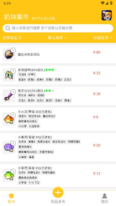 奶块集市app下载最新版本