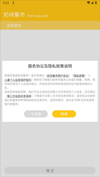 奶块交易平台13