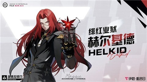 伊瑟重启日公测版